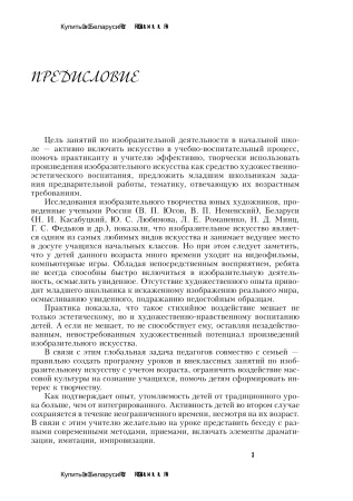 Планы-конспекты уроков по изобразительному искусству. 3 класс (I полугодие) Планы-конспекты уроков по изобразительному искусству. 3 класс (I полугодие)