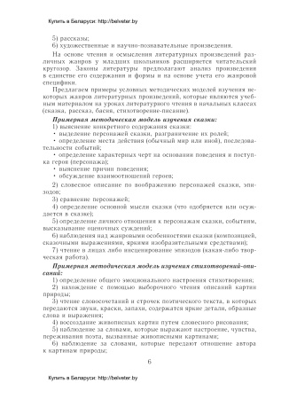 Планы-конспекты уроков по литературному чтению. 3 класс (I полугодие)