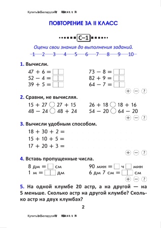 Самостоятельные работы по математике. 3 класс