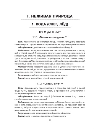 Учимся экспериментировать играя. Картотека опытов и экспериментов для воспитанников от 2 до 7 лет