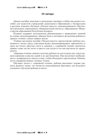 Читаем вместе: методические рекомендации