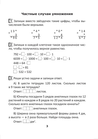 Считаем на "отлично". Тетрадь по математике.4 класс. В 2 частях. Часть 2 Считаем на "отлично". Тетрадь по математике.4 класс. В 2 частях. Часть 2