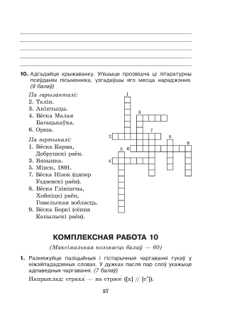 Рыхтуемся да алімпіяды па беларускай мове і літаратуры. 10 клас