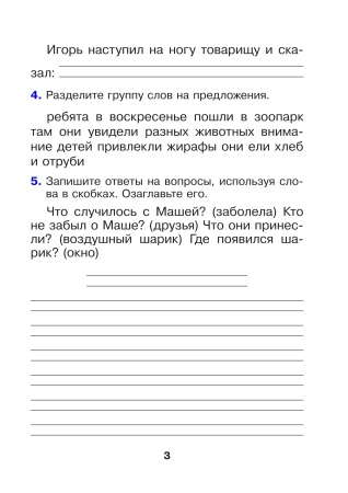 Русский язык. 2 класс. Готовые самостоятельные работы
