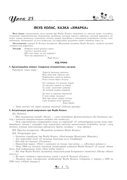 Беларуская літаратура: планы-канспекты ўрокаў. 8 клас (II паўгоддзе)