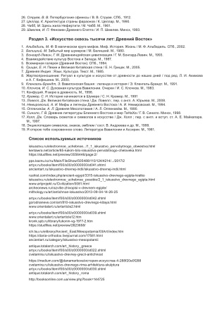 Искусство первобытного общества и Древних цивилизаций. 7 класс (материалы к урокам)