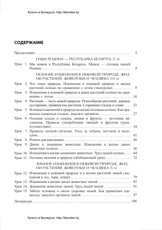 Планы-конспекты уроков по предмету "Человек и мир". 1 класс (I полугодие) Планы-конспекты уроков по предмету "Человек и мир". 1 класс (I полугодие)