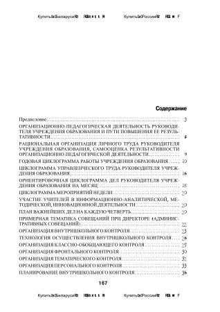 Организационно-управленческая модель учреждения образования Организационно-управленческая модель учреждения образования