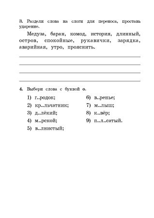 Маевская В.Л. Я иду в 4 класс.Русский язык. Тетрадь-тренажер