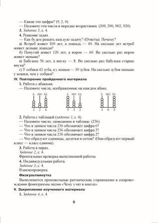 Математика. Уроки. 4 класс (I полугодие)