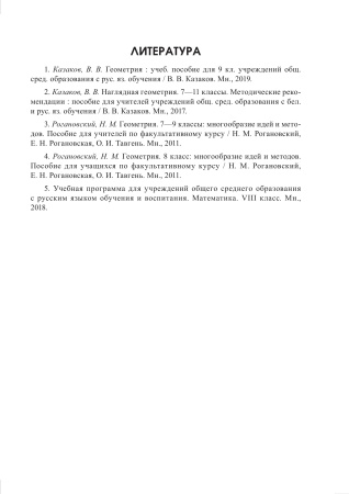 Геометрия в 9 классе. Задачи на готовых чертежах