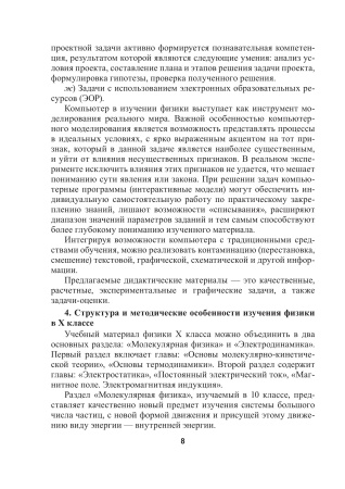 Физика. 10 класс. Дидактические и диагностические материалы (базовый и повышенный уровни)