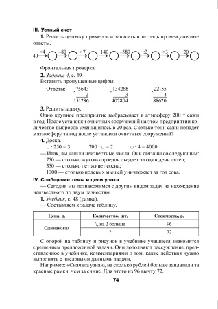 Математика. Уроки. 4 класс (II полугодие)