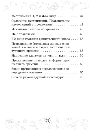 Русский на "отлично". Тетрадь-тренажёр. 4 класс Русский на "отлично". Тетрадь-тренажёр. 4 класс