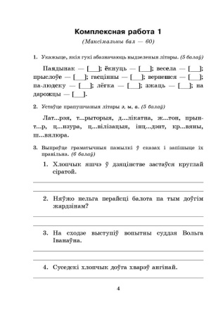 Рыхтуемся да алімпіяды па беларускай мове і літаратуры. 7 клас