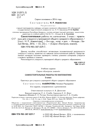 Самостоятельные работы по математике. 3 класс