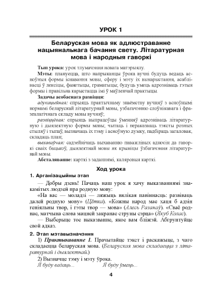 Беларуская мова. Урокі. 6 клас (I паўгоддзе)
