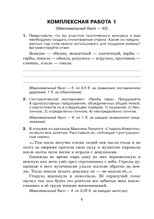 Готовимся к олимпиаде по русскому языку и литературе. 8 класс