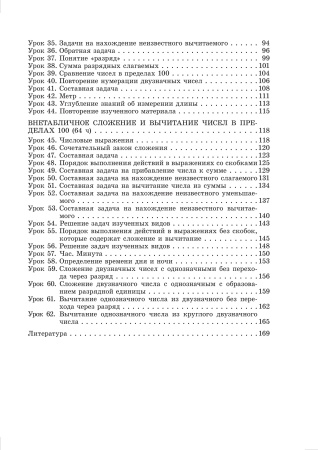 Математика. Планы-конспекты уроков. 2 класс (I полугодие) Математика. Планы-конспекты уроков. 2 класс (I полугодие)