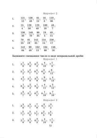Математические тренажеры. 5 класс