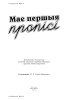 Мае першыя пропісі