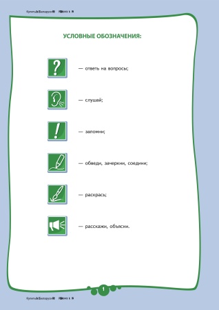 Безопасность жизнедеятельности. Поучительные рассказы про Ваню и Алису. Тетрадь заданий 2