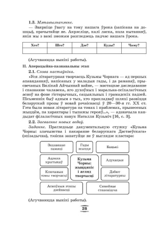 Беларуская літаратура. Урокі. 9 клас (II паўгоддзе) 