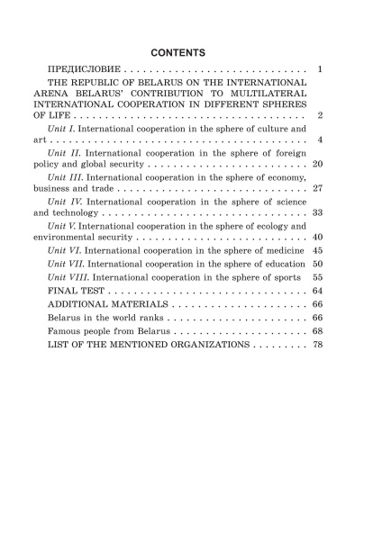 The International Portfolio Of Sovereign Belarus. Дополнительные материалы для чтения и обсуждения