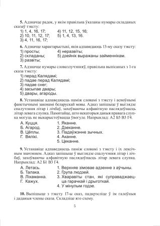 Тэматычны кантроль па беларускай мове. 6 клас