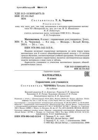 Математика. 6 класс