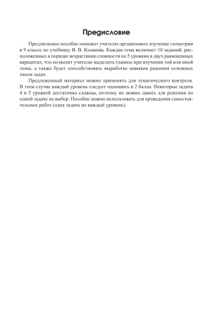 Геометрия в 9 классе. Задачи на готовых чертежах