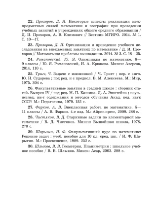 Сборник нестандартных задач и упражнений для внеклассных занятий по математике в 8-9 классах