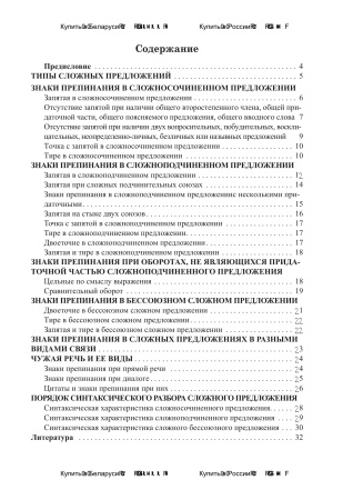 Пунктуация сложного предложения Пунктуация сложного предложения