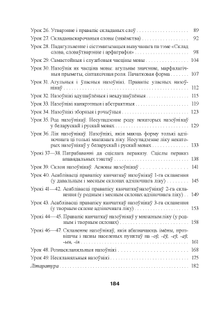Беларуская мова. Урокі. 6 клас (I паўгоддзе)