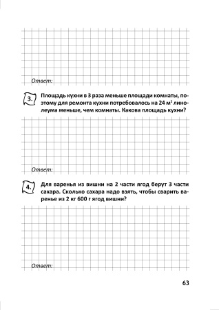 Повтори математику за 4 класс. Тетрадь учащегося 5 класса