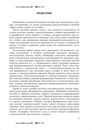 Факультативные занятия. Прикладные задачи по алгебре. 9 класс. Пособие для учащихся