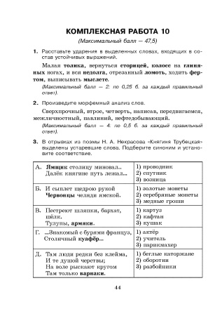 Готовимся к олимпиаде по русскому языку и литературе. 8 класс
