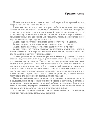 Практикум по алгебре и началам анализа. 11 класс