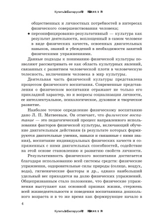 Физическая культура детей от пяти до шести лет