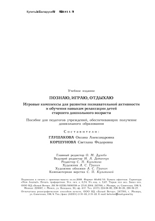 Познаю, играю, отдыхаю Познаю, играю, отдыхаю