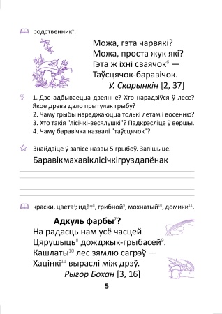 Развіццё маўлення. Тэксты для дадатковага чытання. 2 клас Развіццё маўлення. Тэксты для дадатковага чытання. 2 клас