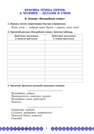 Литературное чтение. Задания для учащихся. 3 класс: в 2 частях. Часть 2