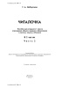 Читалочка : в 2 ч. Ч. 2 Читалочка : в 2 ч. Ч. 2