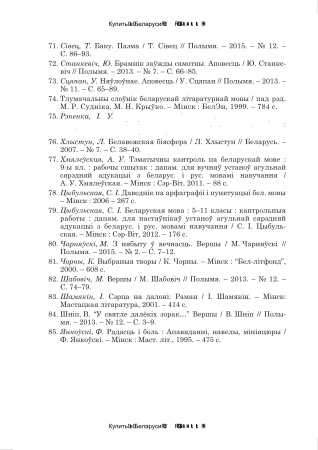 Беларуская мова. Планы-канспекты ўрокаў. 9 клас (II паўгоддзе)