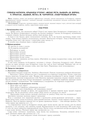Літаратурнае чытанне. Планы-канспекты ўрокаў. 2 клас. I паўгоддзе Літаратурнае чытанне. Планы-канспекты ўрокаў. 2 клас. I паўгоддзе