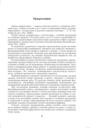 Русский язык. Уроки. 7 класс (II полугодие) 