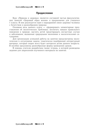 Факультативные занятия. Здоровый образ жизни. 1 класс Факультативные занятия. Здоровый образ жизни. 1 класс