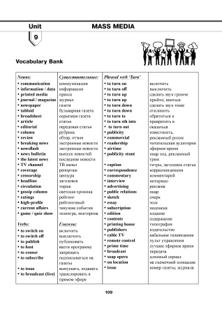Upgrade your vocabulary and grammar. Подготовка к централизованному экзамену и тестированию по английскому языку / сост. О.В. Басовец