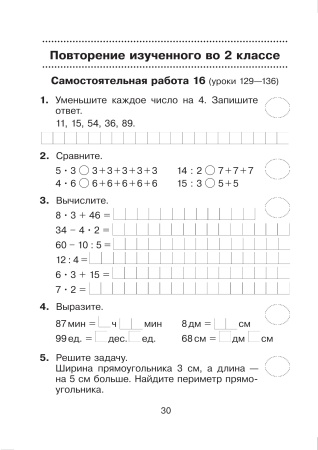 Математика. Самостоятельные и контрольные работы. 2 класс