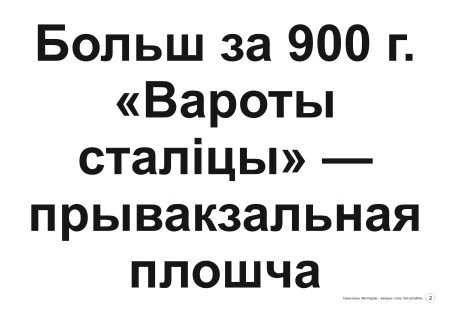 Схемы-апоры. Мая Радзіма — Беларусь. 4 клас. Мая Рэспубліка Схемы-апоры. Мая Радзіма — Беларусь. 4 клас. Мая Рэспубліка
